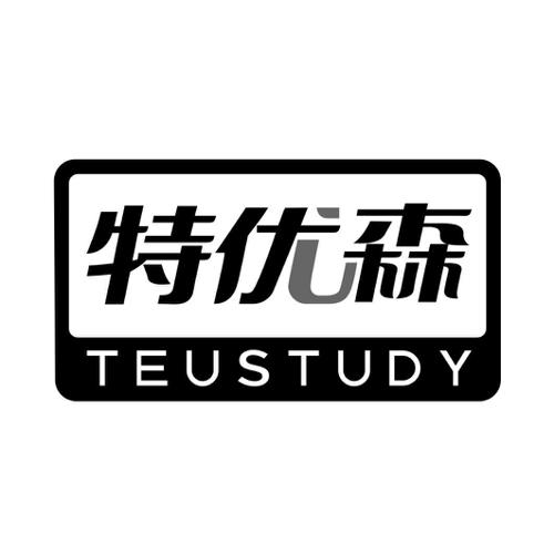 特优森TEUSTUDY