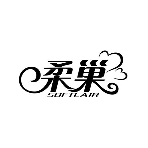 柔巢SOFTLAIR