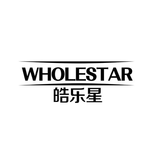 皓乐星WHOLESTAR