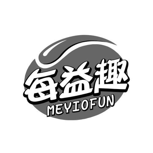 每益趣MEYIOFUN