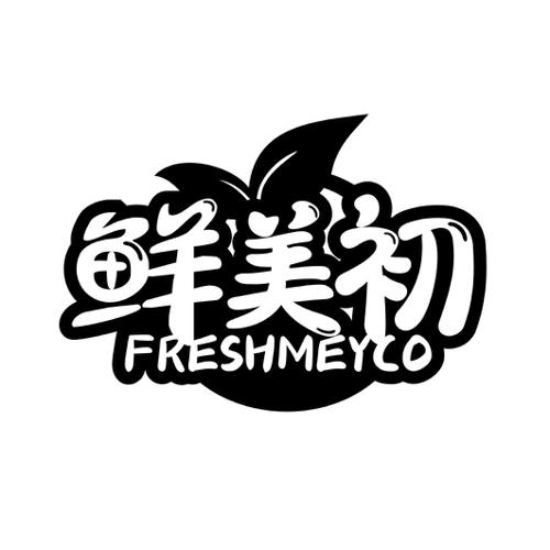 鲜美初FRESHMEYCO