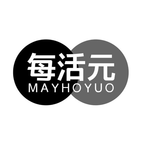 每活元MAYHOYUO