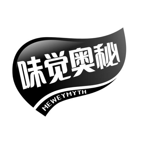 味觉奥秘MEWEYMYTH