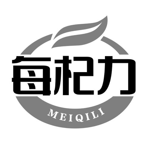 每杞力