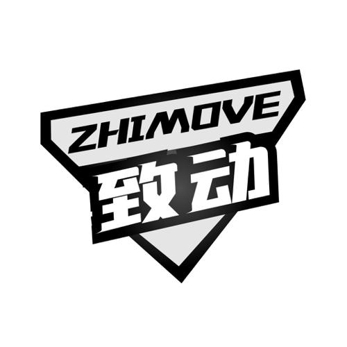 致动ZHIMOVE