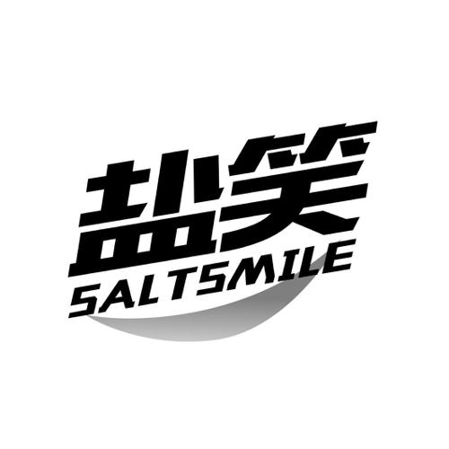 盐笑SALTSMILE