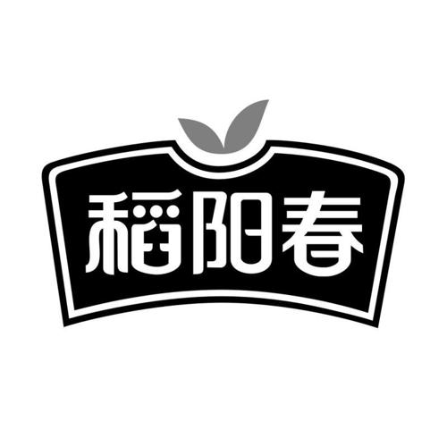 稻阳春