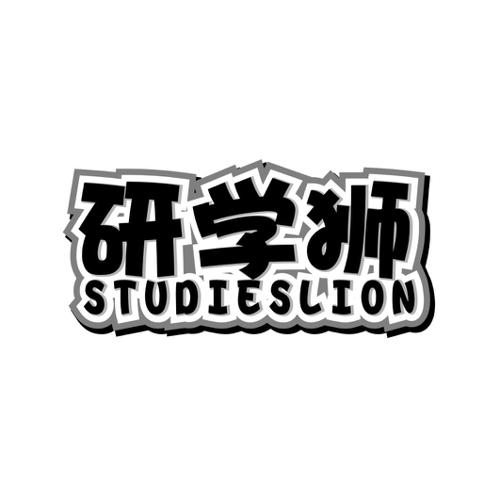 研学狮STUDIESLION