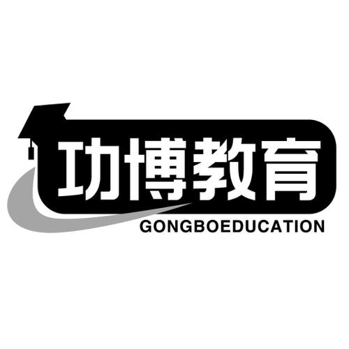 功博教育GONGBOEDUCATION