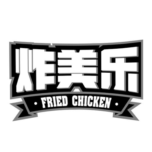 炸美乐FRIEDCHICKEN