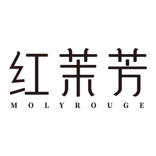 红茉芳MOLYROUGE