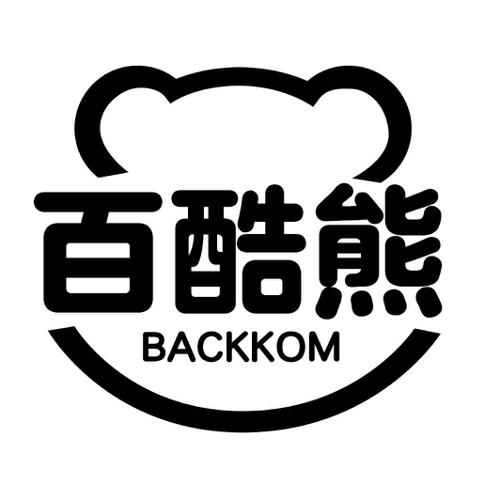 百酷熊BACKKOM