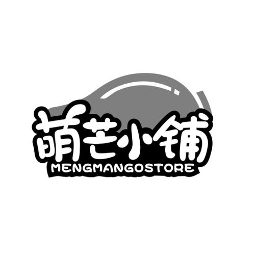 萌芒小铺MENGMANGOSTORE