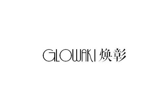 焕彰GLOWAKI