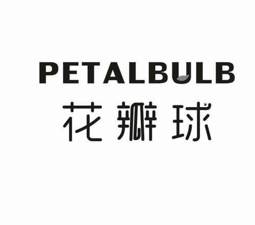 花瓣球PETALBULB