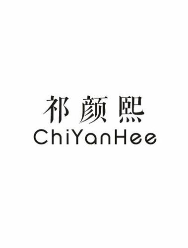 祁颜熙CHIYANHEE