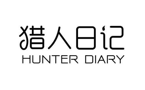 猎人日记HUNTERDIARY