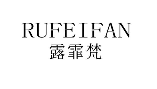 露霏梵RUFEIFAN