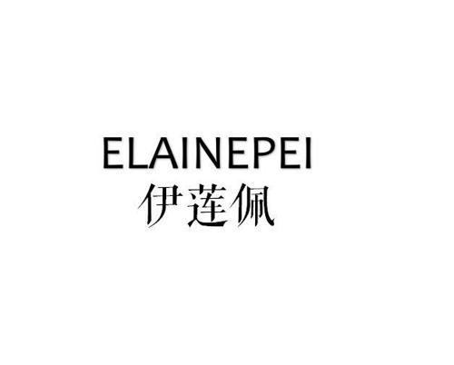 伊莲佩ELAINEPEI