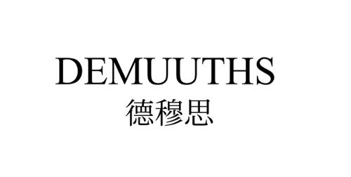 德穆思DEMUUTHS