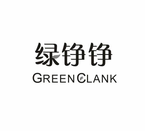 绿铮铮GREENCLANK