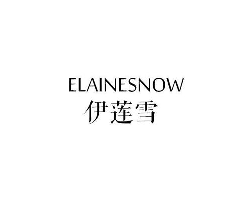 伊莲雪ELAINESNOW