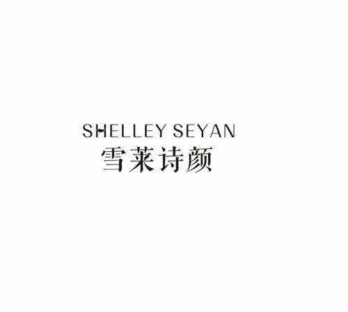 雪莱诗颜SHELLEYSEYAN