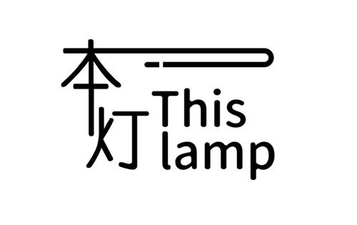 本灯THISLAMP