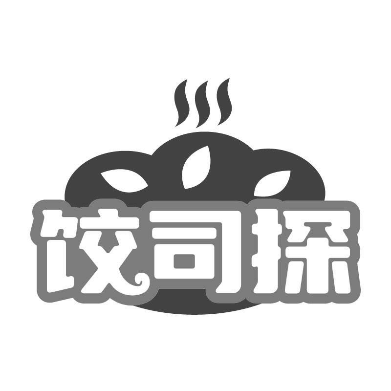 饺司探