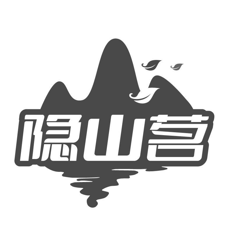 隐山茗