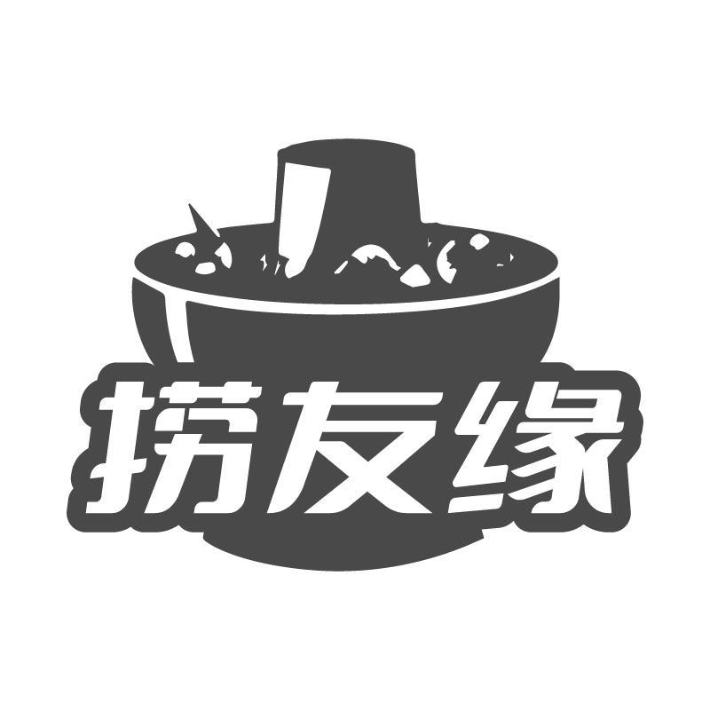 捞友缘