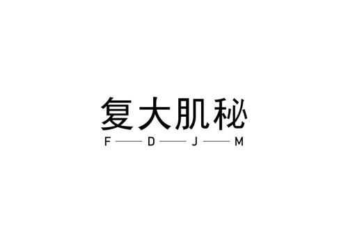 复大肌秘FDJM