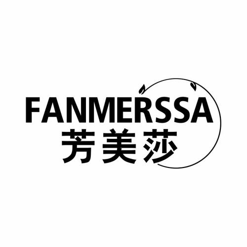 芳美莎FANMERSSA