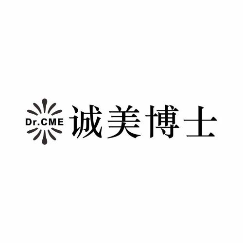 诚美博士DRCME