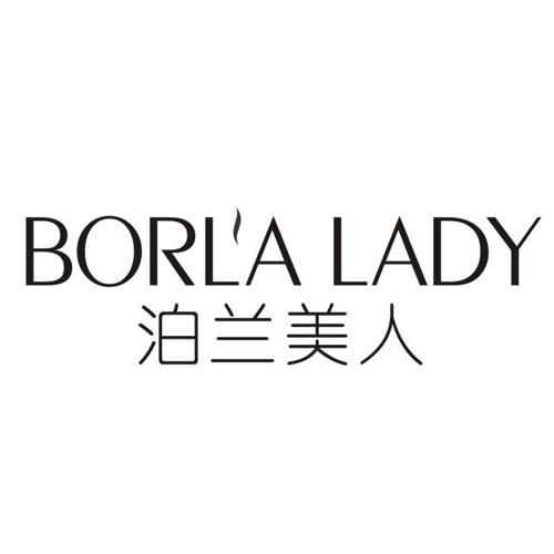 泊兰美人BORLALADY