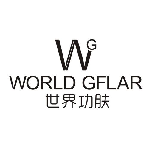 世界功肤WGWORLDGFLAR