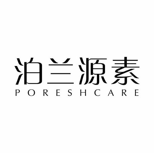 泊兰源素PORESHCARE