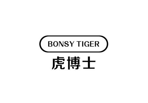 虎博士BONSYTIGER