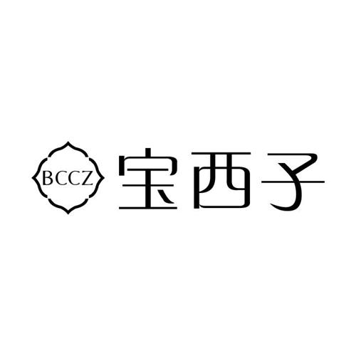 宝西子BCCZ