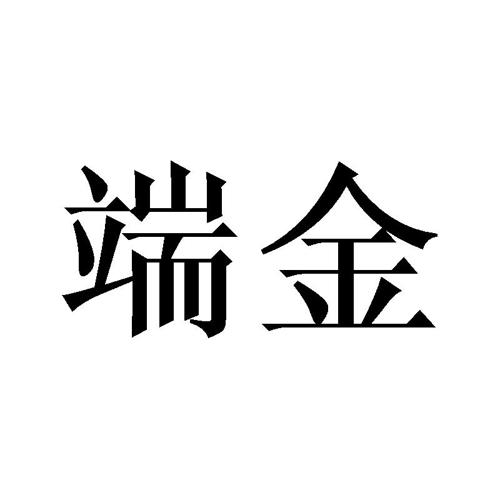 端金