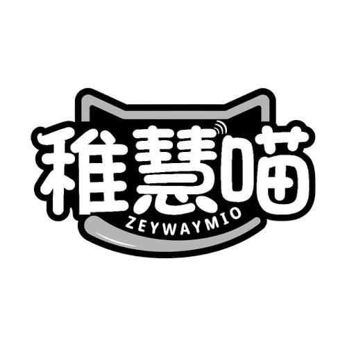 稚慧喵ZEYWAYMIO