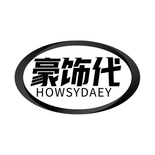 豪饰代HOWSYDAEY