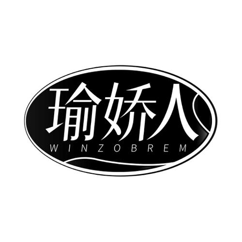 瑜娇人WINZOBREM