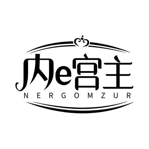 内宫主ENERGOMZUR