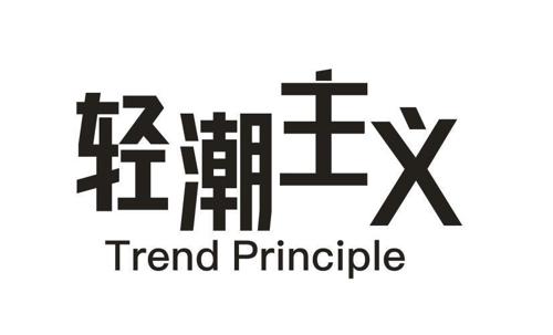 轻潮主义TRENDPRINCIPLE