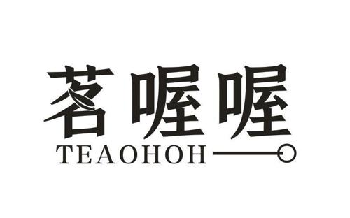 茗喔喔TEAOHOH