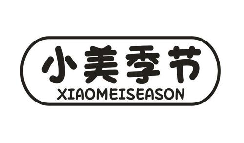 小美季节XIAOMEISEASON