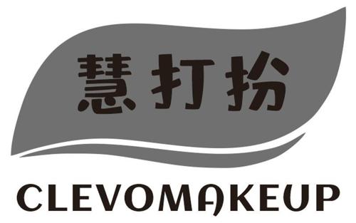 慧打扮CLEVOMAKEUP