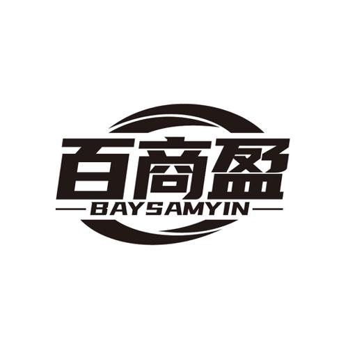 百商盈BAYSAMYIN
