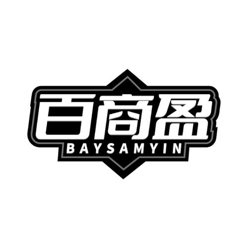 百商盈BAYSAMYIN